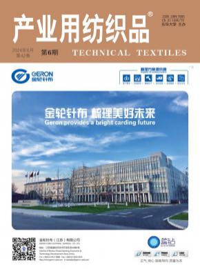 产业用纺织品期刊